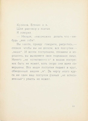 Жиц Ф. Секунды. 4-е изд. М.: Изд-во «Трех», 1920.